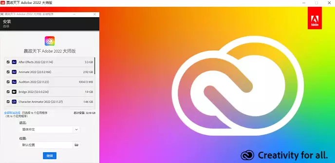 赢政天下 Adobe 2022 全家桶 v12.2 大师版插图