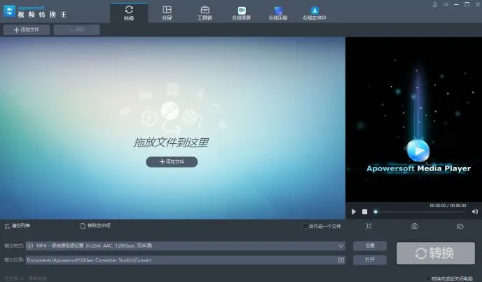 傲软视频转换王 Apowersoft Video Converter Studio v4.8.9.0 中文专业版下载插图
