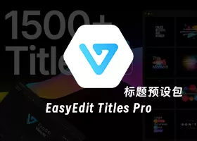 Ae/Pr/达芬奇插件 EasyEdit Titles Pro v3 标题文字动画预设包 专业版下载