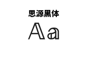 【免费可商业字体】思源黑体 Source Han Sans 下载