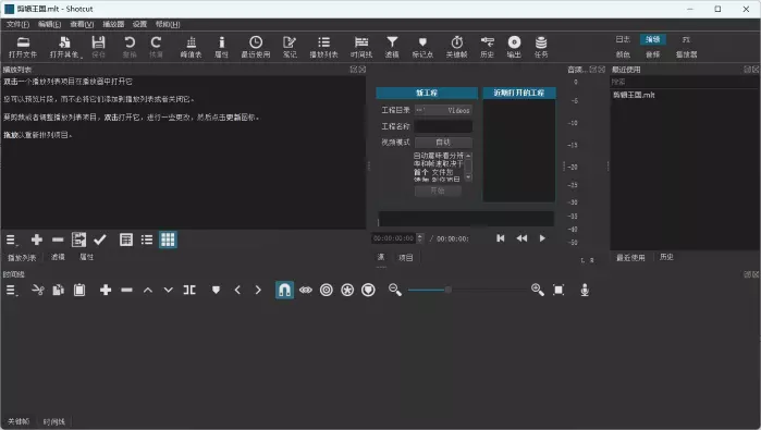 开源视频剪辑软件 ShotCut 24.01.28 免费下载插图1