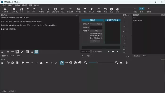 开源视频剪辑软件 ShotCut 24.04.28 免费下载插图1