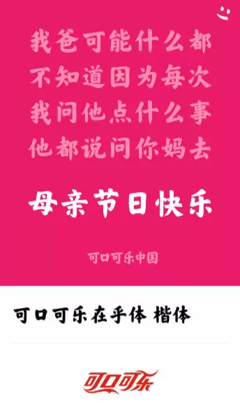 【个人非商免费字体】可口可乐在乎体 下载插图 【个人非商免费字体】可口可乐在乎体 下载插图