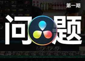 达芬奇代理剪辑教程 DaVinci Resolve Proxy Generator插图4