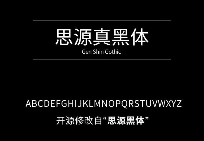 【免费可商业字体】思源真黑体 GenShinGothic 下载插图