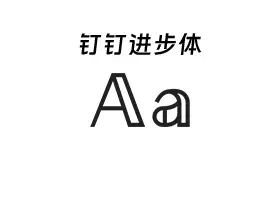 【免费可商业字体】阿里妈妈灵动体 Alimama Agile  下载插图3