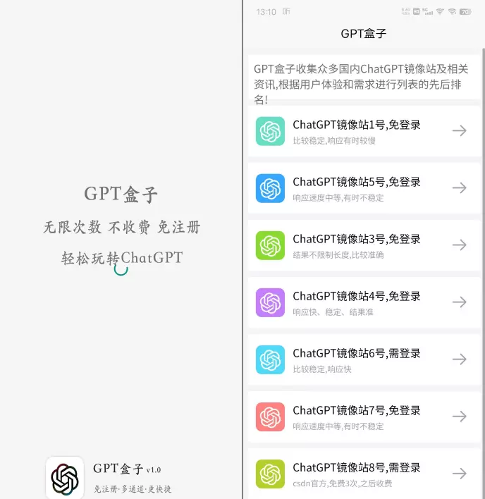 OpenAI ChatGPT手机版 GPT盒子 v1.0 免费下载插图1
