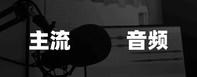 主流音频处理软件大全