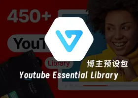 Ae插件 EasyEdit Youtube Essential Library v6 频道关注订阅博主元素预设包下载