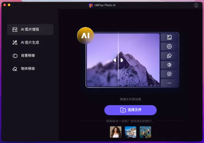 智能图片 HitPaw Photo AI v3.1.0 专业中文版 macOS 免费下载插图8