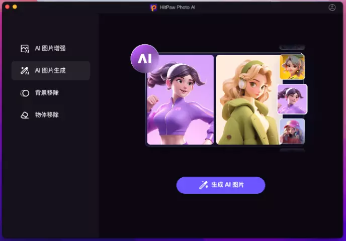 智能图片 HitPaw Photo AI v3.0.0 专业中文版 macOS 免费下载插图9