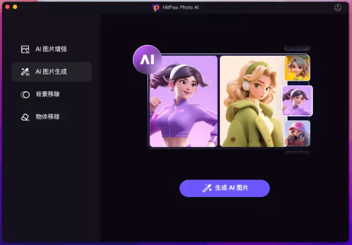 智能图片 HitPaw Photo AI v3.1.0 专业中文版 macOS 免费下载插图9