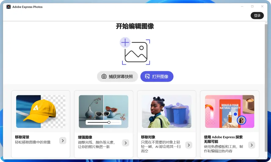 图片设计 Adobe Express Photos 2026.617 / 安卓移动端 v8.27.0 专业版 免费下载插图 图片设计 Adobe Express Photos 2026.617 / 安卓移动端 v8.27.0 专业版 免费下载插图